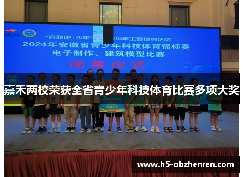 嘉禾两校荣获全省青少年科技体育比赛多项大奖