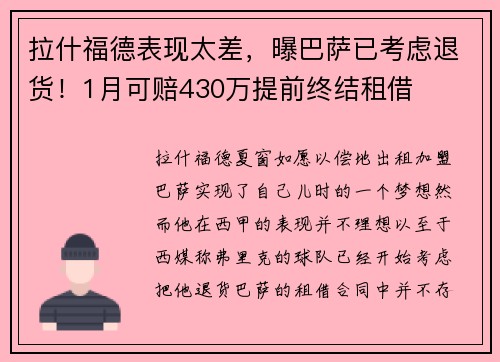 拉什福德表现太差，曝巴萨已考虑退货！1月可赔430万提前终结租借